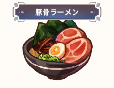 【豚骨ラーメン】の詳細情報